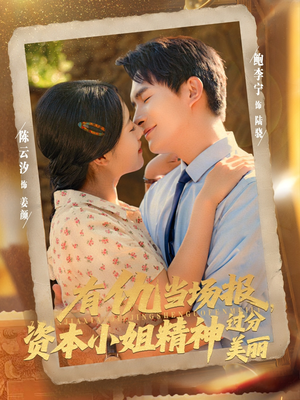 有仇当场报资本小姐精神过分美丽（87集）西瓜短剧免费看