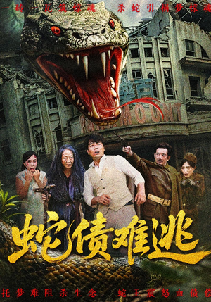 蛇债难逃（50集）短剧全集免费看