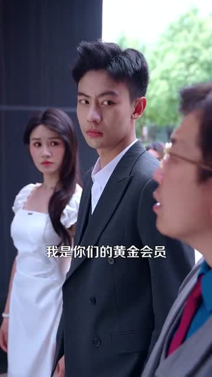 开局一元颠覆人生 (104集) 热播短剧来袭