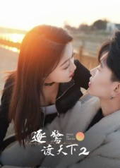 逐鹭渡天下2（59集）短剧免费观看