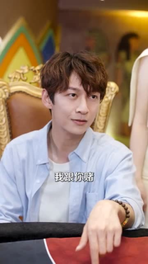 姐姐别怕我已经无敌了（83集）无需会员轻松看