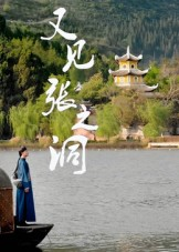 又见张之洞（30集）剧情简介