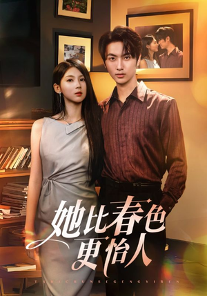 她比春色更怡人(68集) 她比春色更怡人(68集)热门短剧免费看