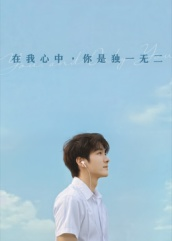 在我心中你是独一无二（10集）太好看了短剧