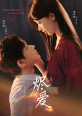 烬爱（60集）在哪里看
