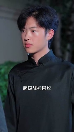 都市一品傻婿 (96集)这部短剧太好看