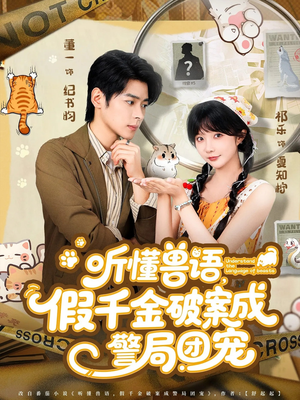许你闪耀（60集）好看到停不下来