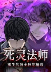 死灵法师重生的我全技能精通（62集）短剧热播中
