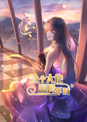 这个大佬画风不对（24集）精彩短剧合集