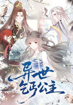 异世乞丐公主（85集）红果免费看短剧