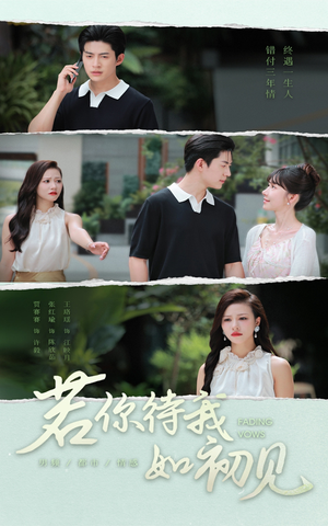 若你待我如初见(71集) 若你待我如初见(71集)精彩短剧追不停