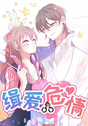 缉爱危情(37集) 缉爱危情(37集)爆火短剧抢先看