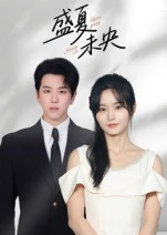 盛夏未央(80集) 盛夏未央(80集)最新上映的短剧