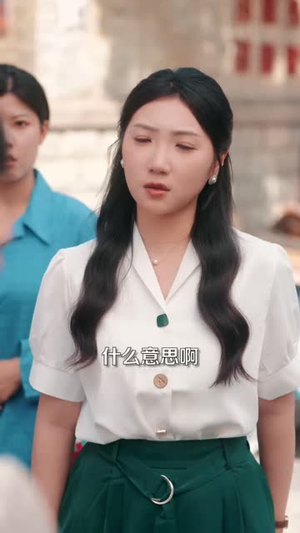 八零，我成了老公的朱砂痣&八零我成了老公的朱砂痣（64集）精彩短剧分享。