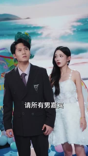 恋综显眼包顶流小花扛不住了&反套路恋综顶流小花难招架（80集）好看短剧又来了