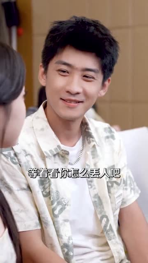 直播捡漏我靠透视纵横商海（80集）精彩短剧片段