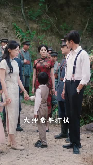 督军夫人重生后，带聋哑儿女过福宝人生（59集）在哪个平台能看