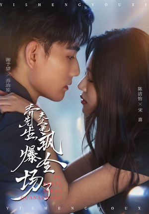 乔先生，夫人她飒爆全场了（90集）爆款短剧抢先看