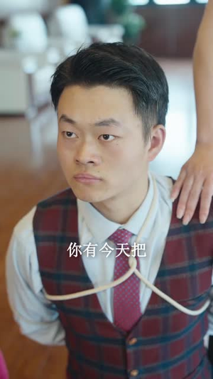 圣手闯情关（60集）精彩短剧看不停