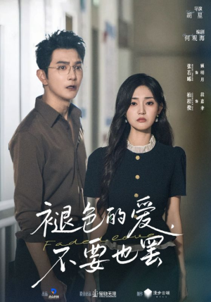褪色的爱不要也罢（68集）精彩短剧追不停