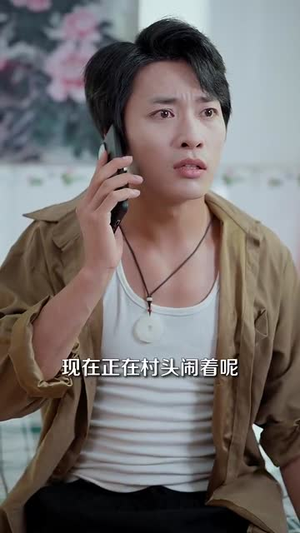 一颗黄金梨救了全村人（88集）高分推荐免费看
