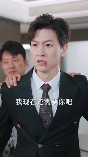 新爱恨交织曲（30集）短剧中追到爽