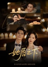 她唇之下（60集）看短剧放松一下