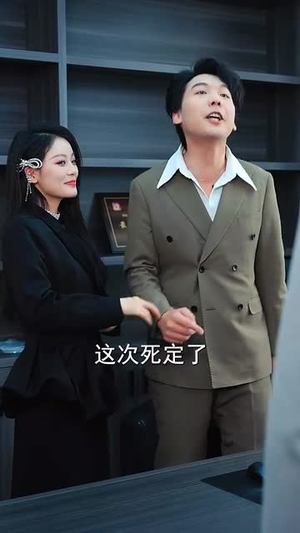 开局负债累累我靠系统逆风翻盘(78集) 开局负债累累我靠系统逆风翻盘(78集)热门短剧分享