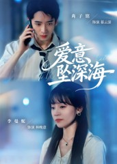 爱意坠深海（62集）常回家看看短剧