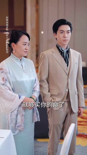 逆子的谎言（60集）全剧看到大结局