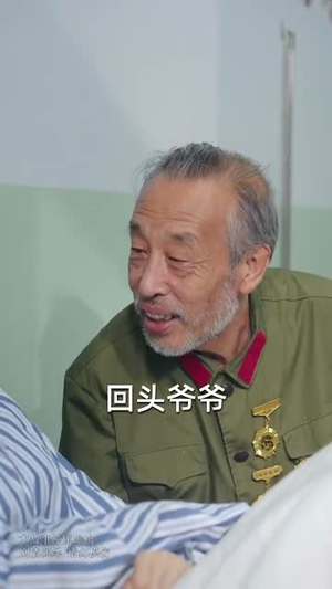 隐居多年后为孙女亮出身份（61集）推荐热门短剧