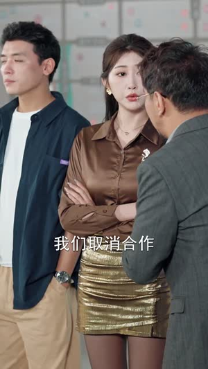 让你假扮女友你当我boss（90集）免费全集短剧