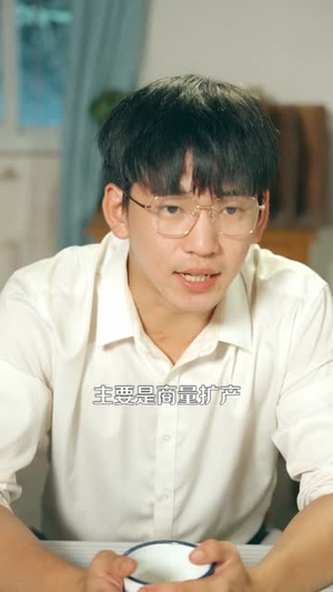重生七零：我领全村闯富路（109）超好看短剧推荐