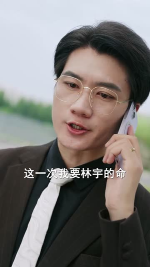 成功率之商海奇才（111集）精彩好看的短剧