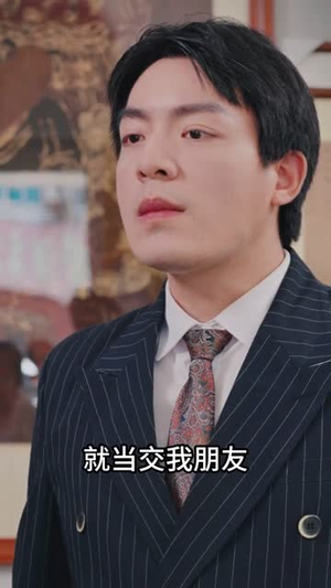 白瞳临世（57集）在线免费观看