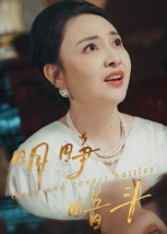 明睁暗斗（30集）爆火短剧抢先看