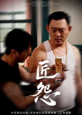 匠怨(24集) 匠怨(24集)全集在线看