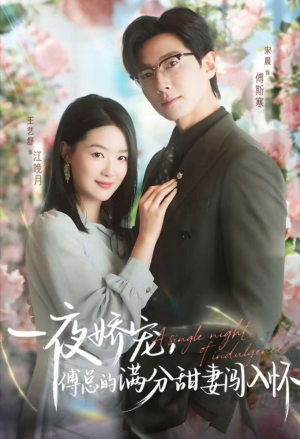 天才萌宝傅总宠妻超甜(60集) 天才萌宝傅总宠妻超甜(60集)女频短剧推荐