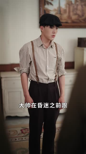 冒牌少帅（66集）在线看完整版