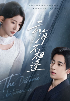 云海不相逢（62集）今日最火短剧