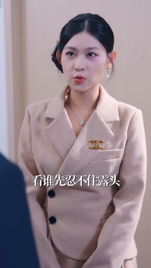 重逢后傅总破防了:花式追妻三百天(81集) 重逢后傅总破防了:花式追妻三百天(81集)火爆短剧热播中