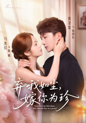 弃我如尘,嫁你为珍(70集) 弃我如尘,嫁你为珍(70集)短剧演员排行榜