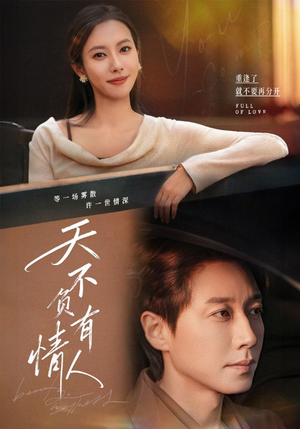 天不负有情人(60集) 天不负有情人(60集)精彩的短剧