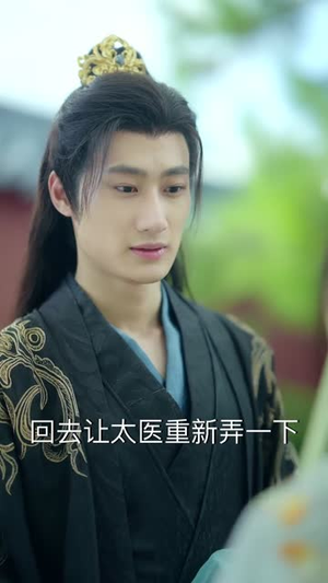 殿下今日脱单否（60集）独家资源免费看