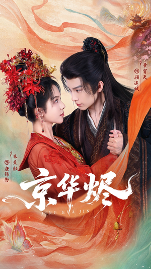 京华烬(84集) 京华烬(84集)免费短剧看不停