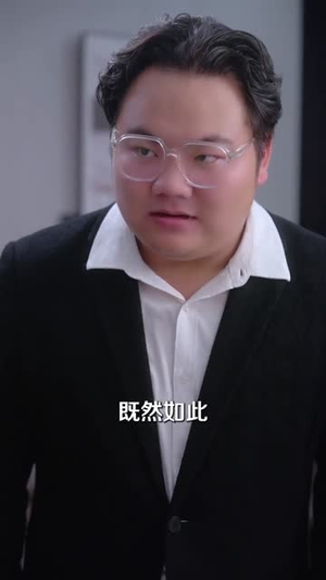 娇妻难寻,傅总他蓄谋已久(80集) 娇妻难寻,傅总他蓄谋已久(80集)抢先看热门短剧