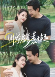 团宠老爹惹不起（62集）热门短剧推荐。