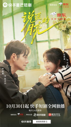 说谎的月亮（18集）全集免费看短剧