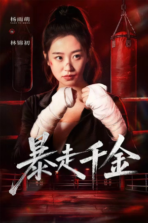 真千金她热辣滚烫(51集) 真千金她热辣滚烫(51集)短剧全集完整版