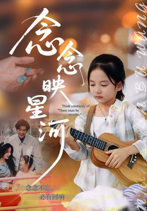 念念映星河(75集) 念念映星河(75集)热播短剧推荐